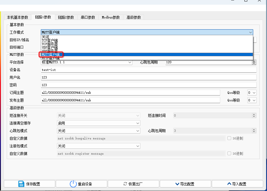 3  Mosquitto连接MQTT服务器