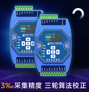6  以太网IO模块