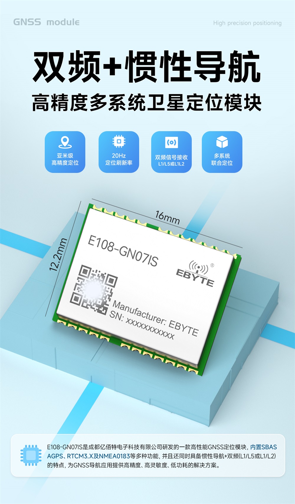 E108-GN07IS 卫星定位模块 (1)