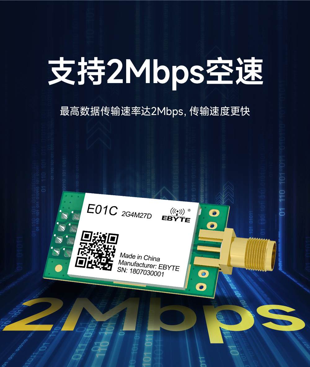 E01C-2G4M27D 无线模块 (7)