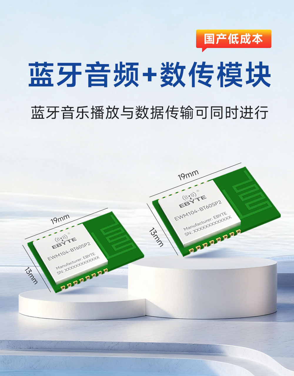 EWM104-BT60SP2 蓝牙音频数传模块 (1)