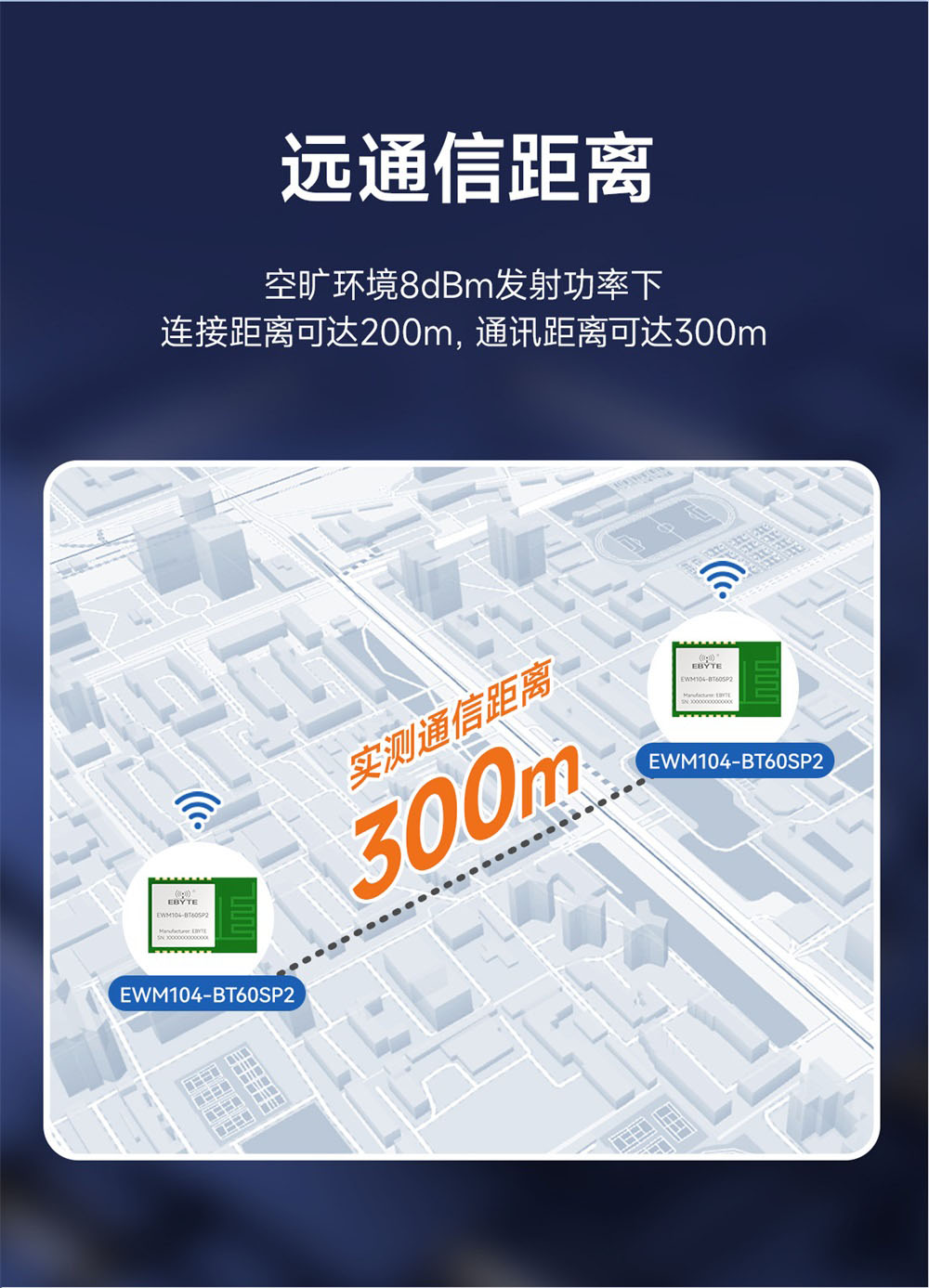 EWM104-BT60SP2 蓝牙音频数传模块 (8)