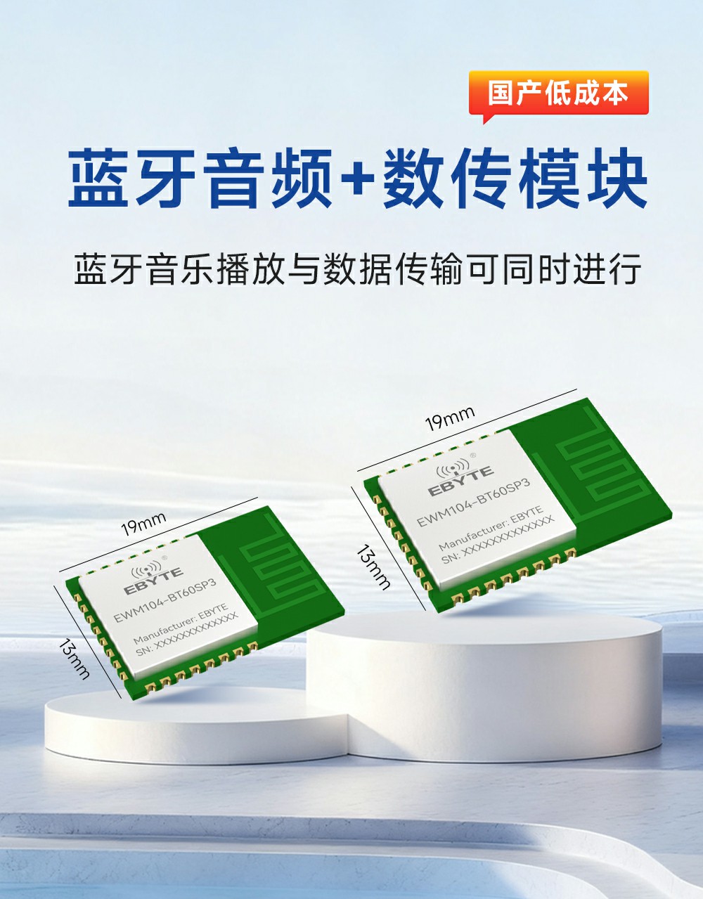 EWM104-BT60SP3 蓝牙音频传输模块 (1)