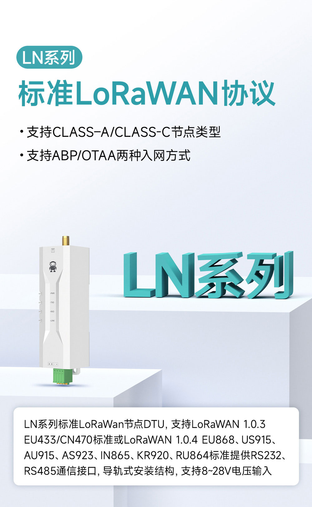 LN系列