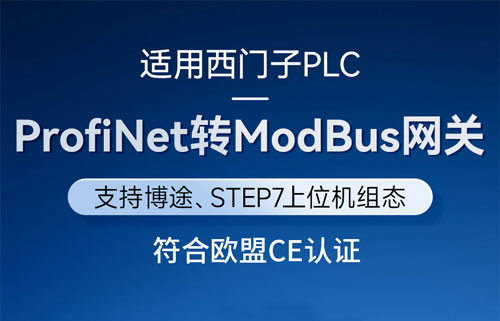 PN1-D11PM系列Profinet网关使用STEP 7加载设备教程
