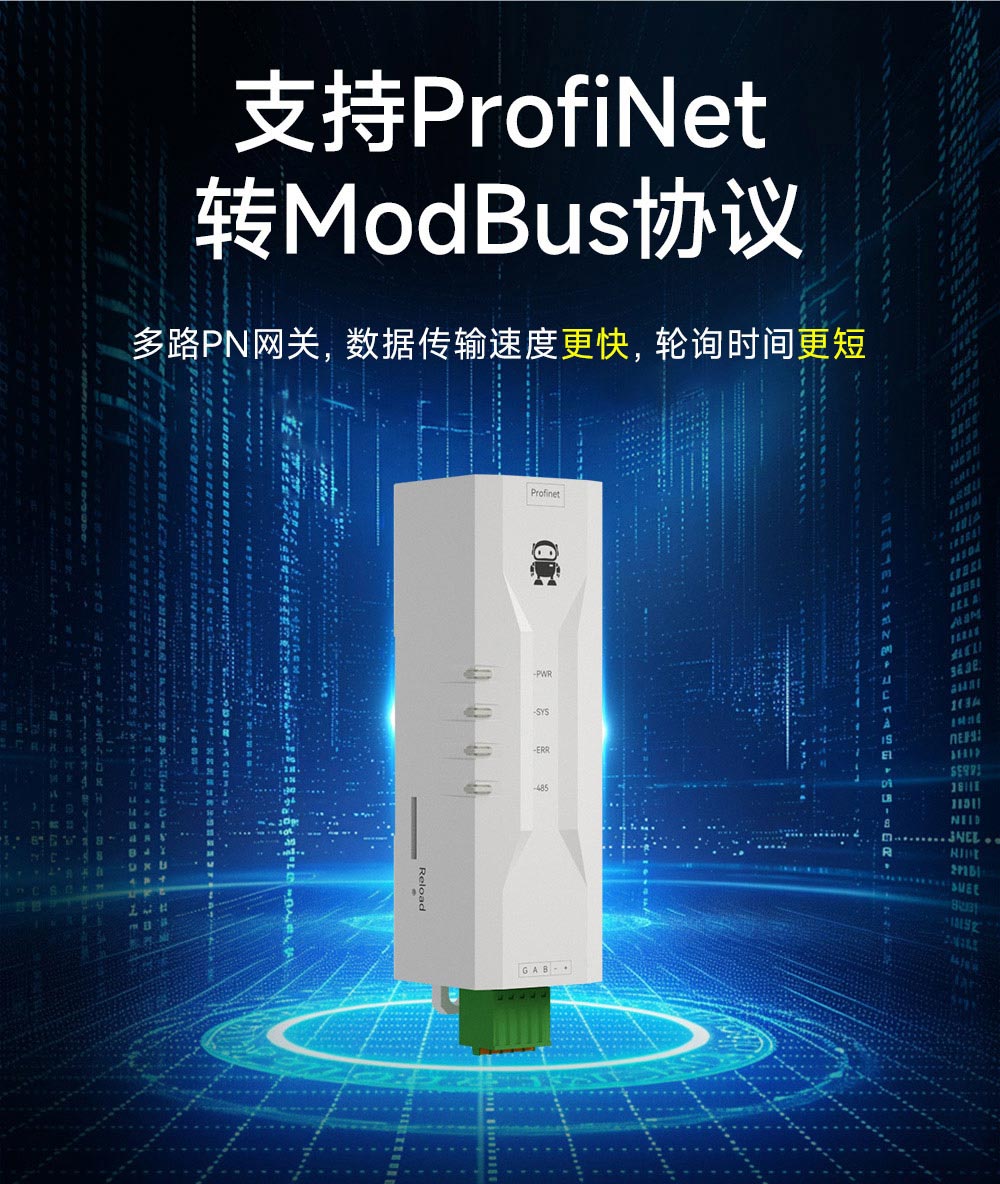 PN1-D11PM Profinet转modbus网关 (3)