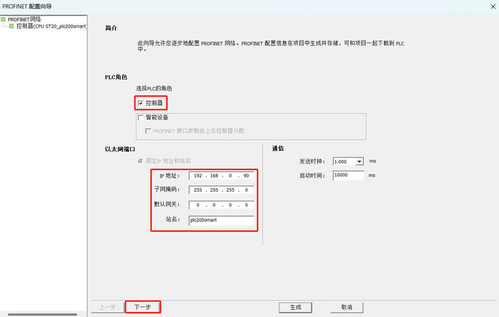 Profinet网关使用STEP 7教程 4