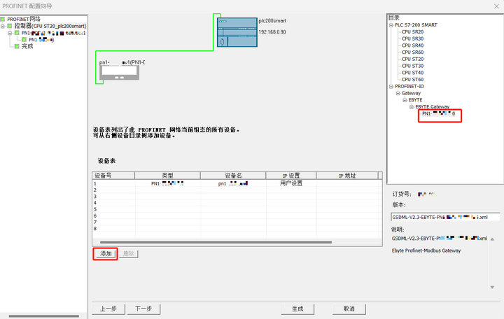 Profinet网关使用STEP 7教程 5