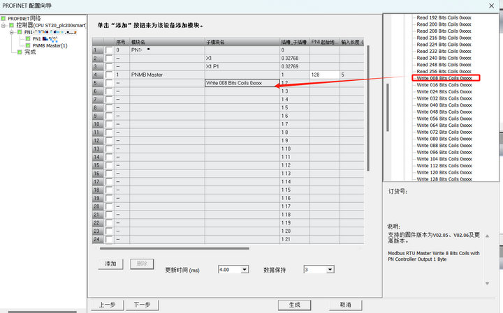 Profinet网关使用STEP 7教程 9