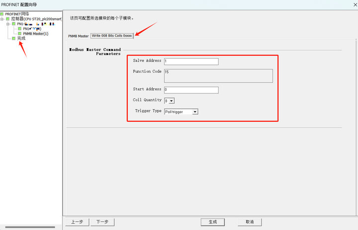 Profinet网关使用STEP 7教程 12