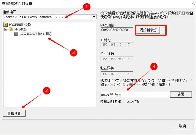 Profinet网关使用STEP 7教程 15