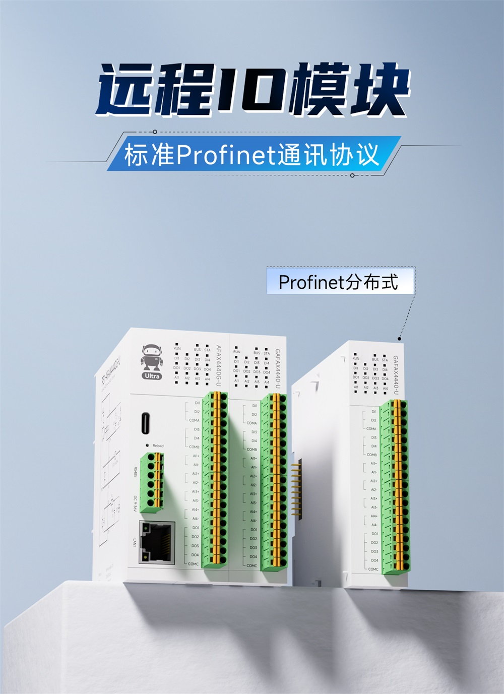 Profinet分布式远程IO模块 (1)