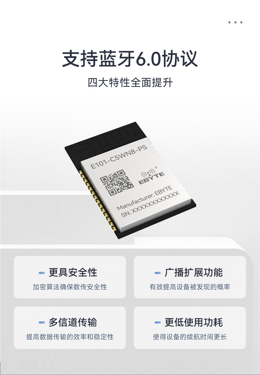 E101-C5WN8-PS 高性能双频WiFi模组 (6)