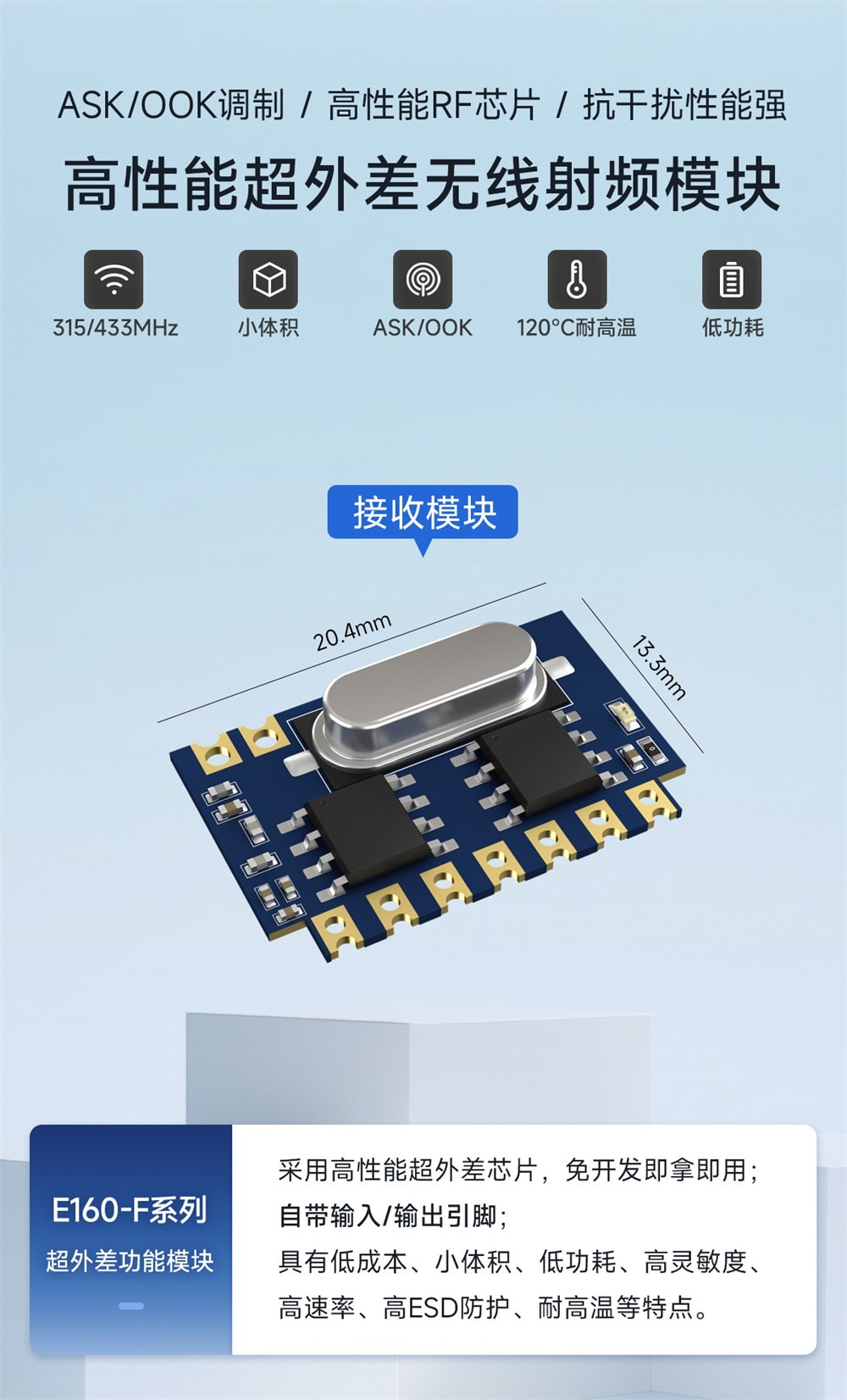 高性能超外差无线射频模块 (1)