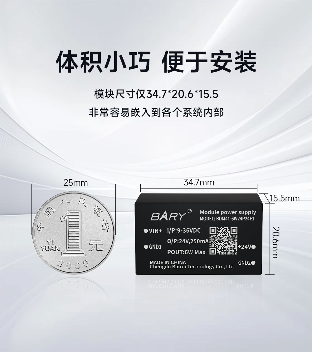 BDM41-6W24P24E1 全国产DC-DC电源模块 (8)