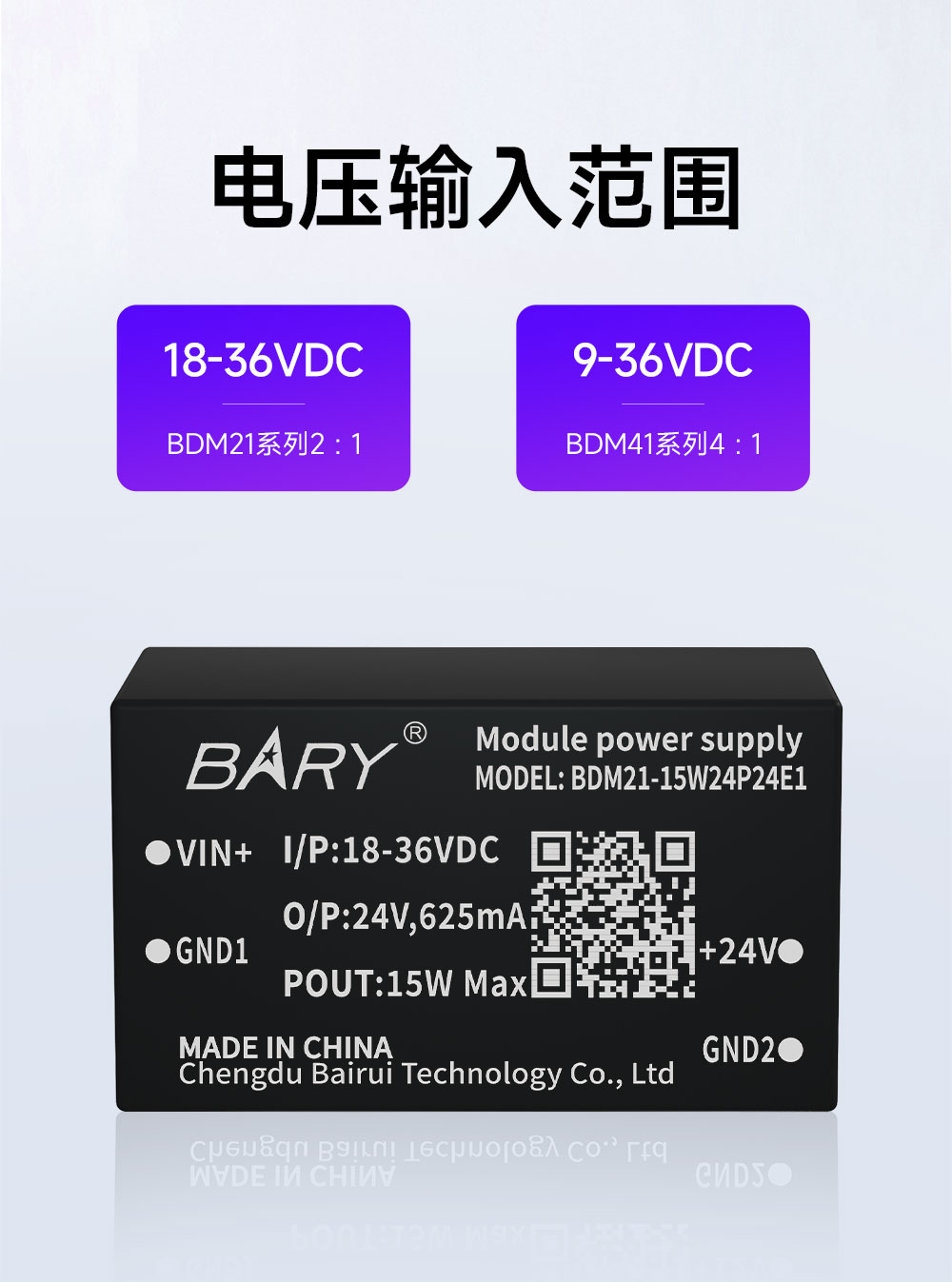 BDM21-15W24P24E1 全国产隔离电源模块 (3)