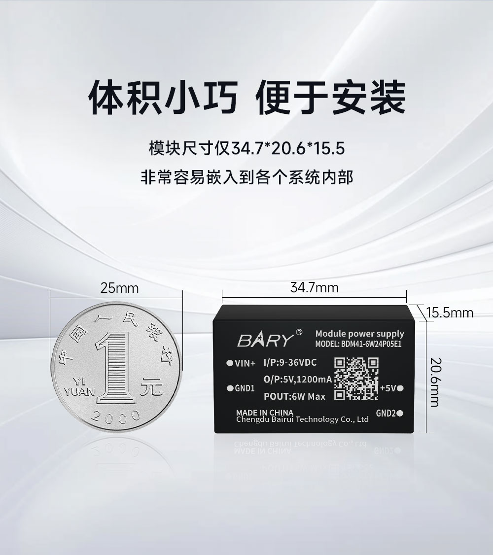 BDM41-6W24P05E1 全国产DC-DC电源模块 (8)