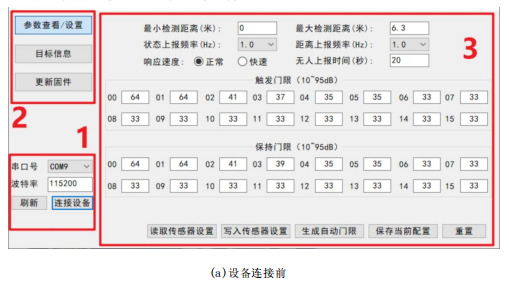 1 毫米波雷达模组上位机使用指南 1 毫米波雷达模组上位机使用指南