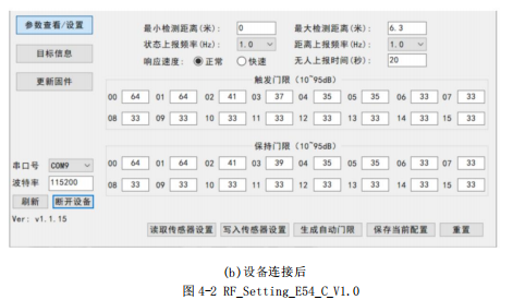 2 毫米波雷达模组上位机使用指南 2 毫米波雷达模组上位机使用指南