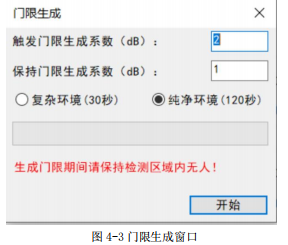 4 毫米波雷达模组上位机使用指南 4 毫米波雷达模组上位机使用指南
