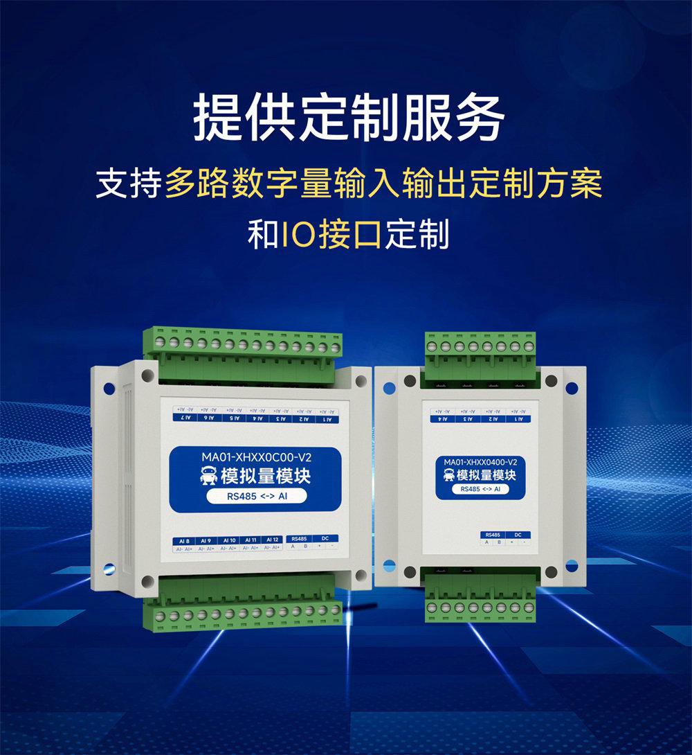 串口IO模块详情 (19)