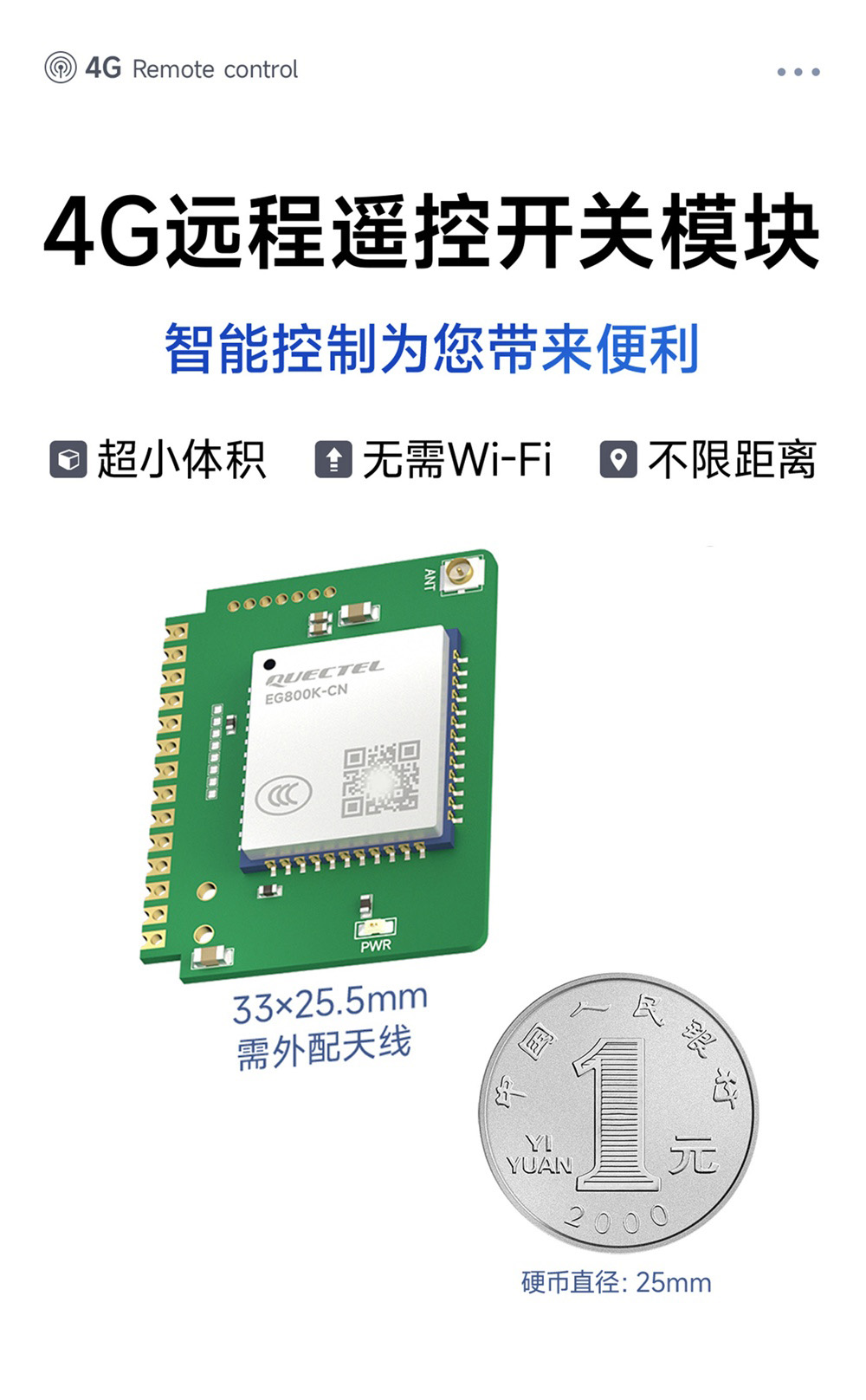 CE31-TD04X 4G遥控开关模块 (1)
