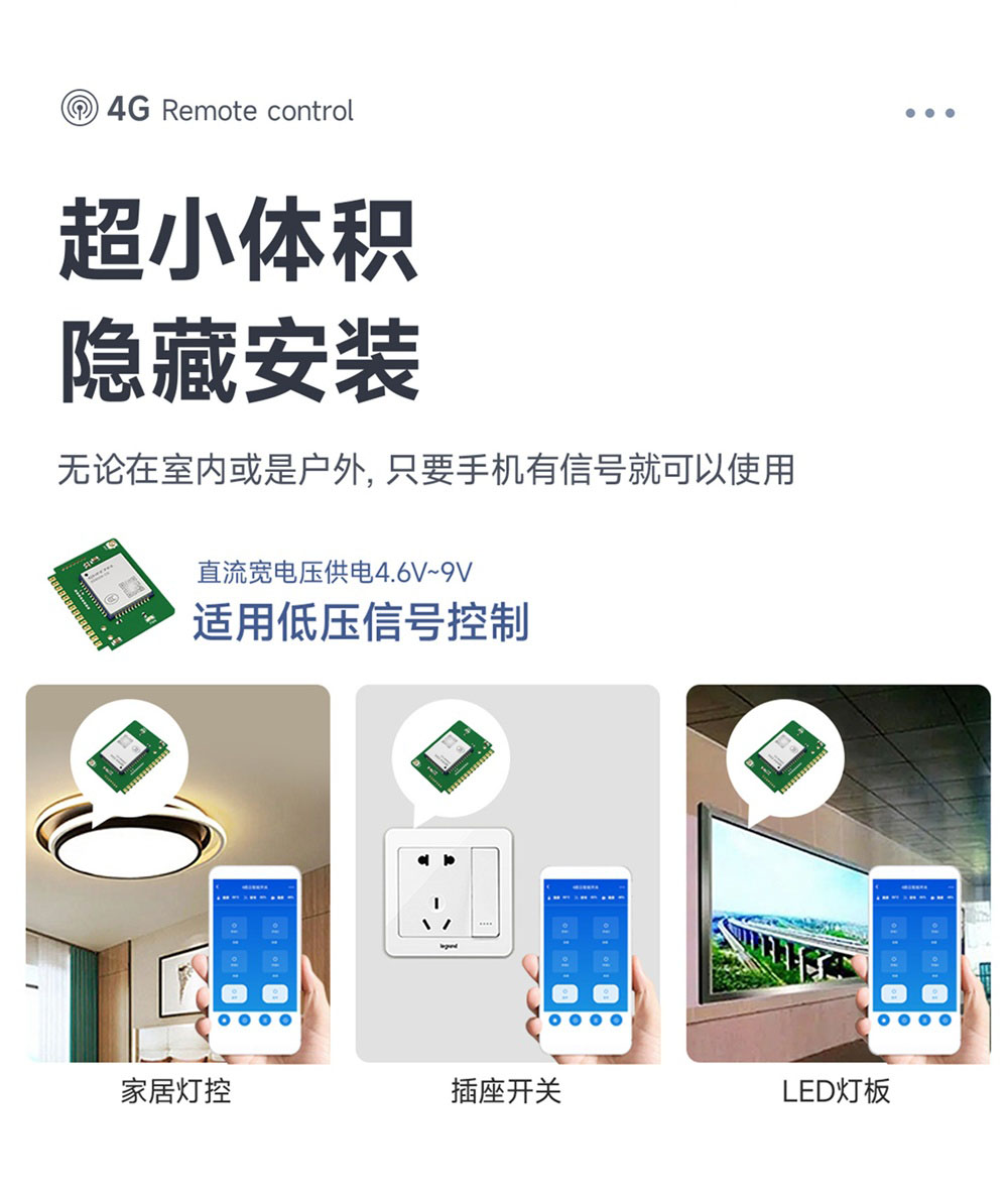CE31-TD04X 4G遥控开关模块 (5)