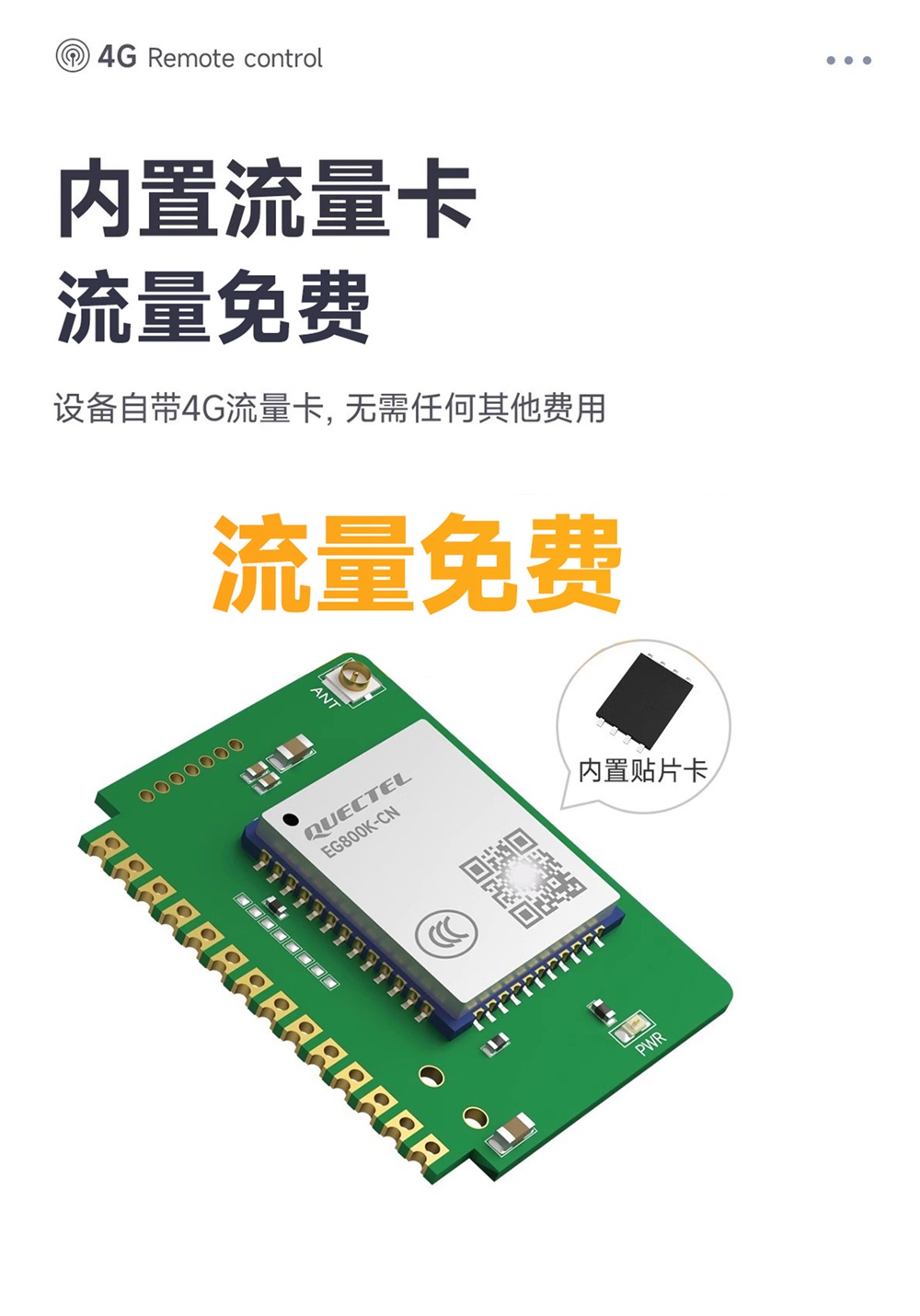 CE31-TD04X 4G遥控开关模块 (7)