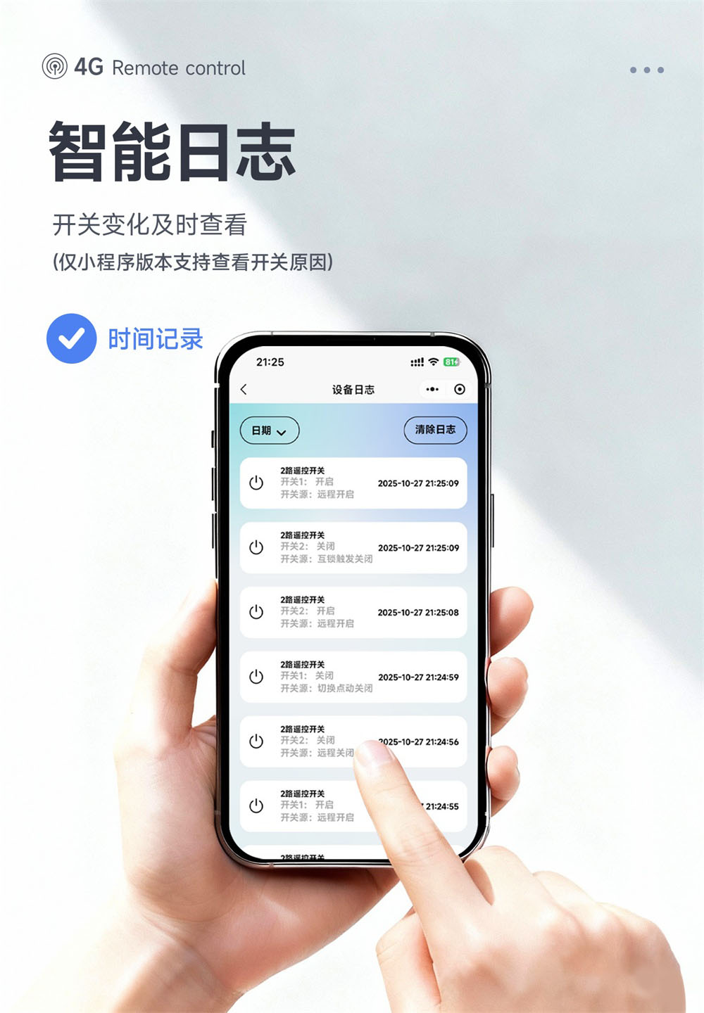 CE31-TD04X 4G遥控开关模块 (13)
