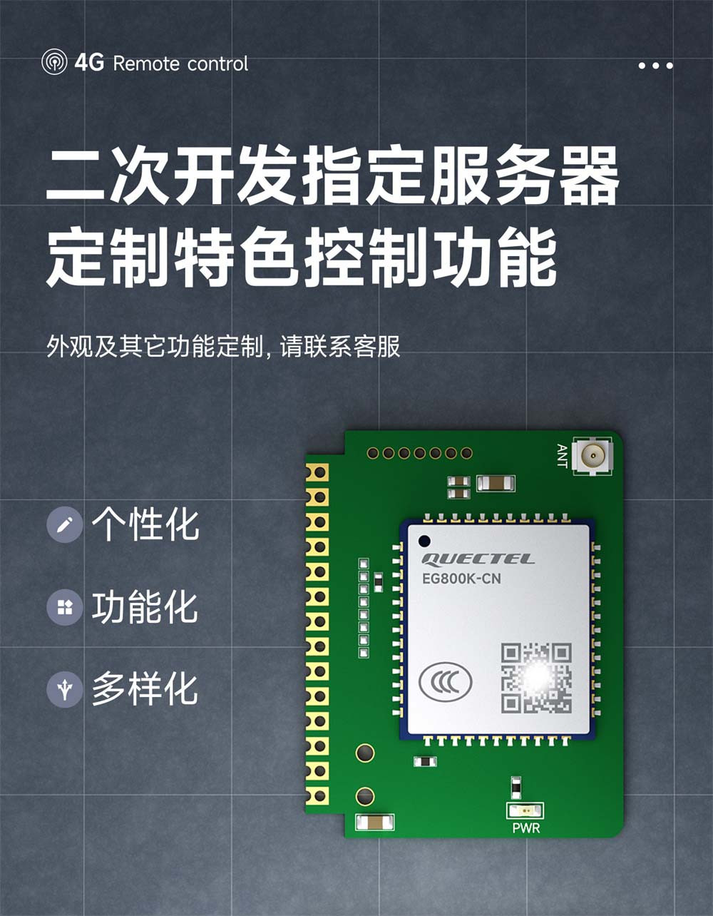 CE31-TD04X 4G遥控开关模块 (15)
