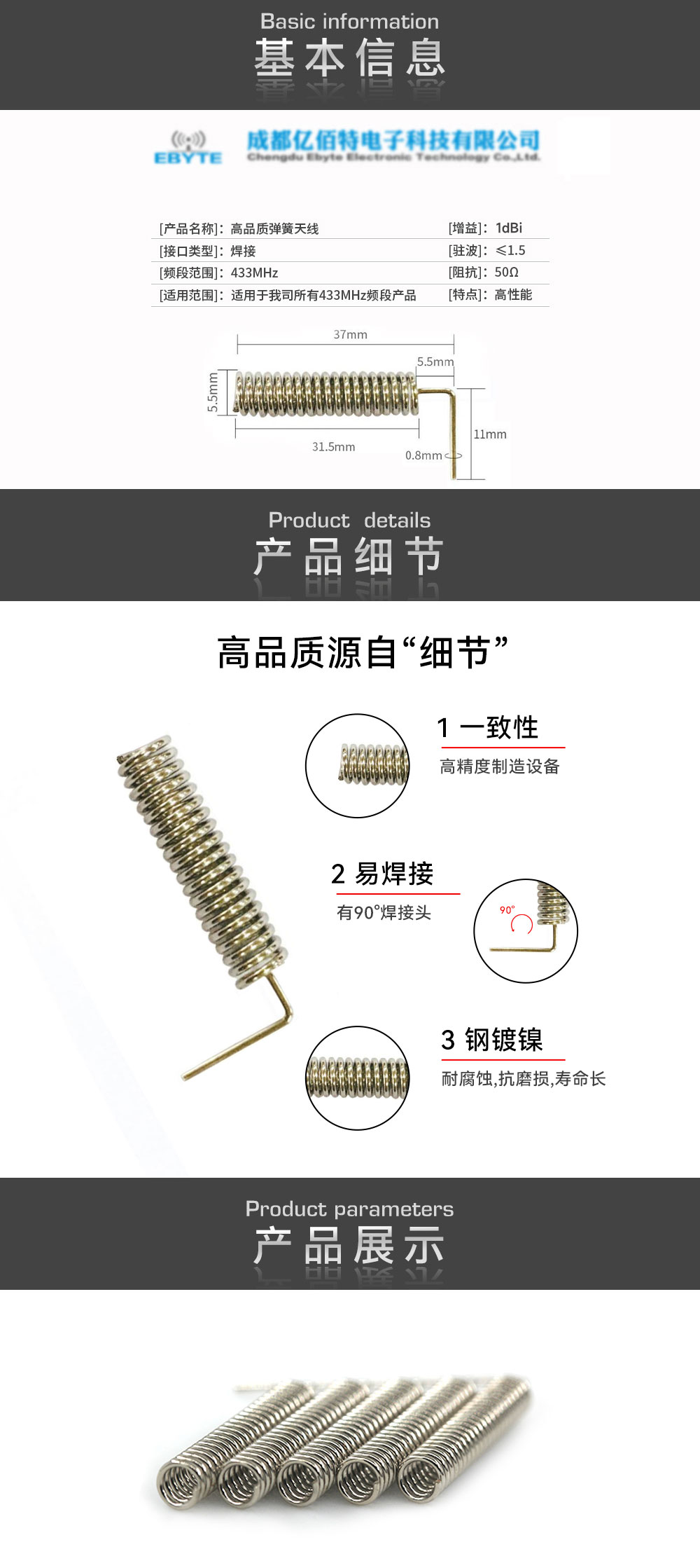 SW433-TH32DN 弹簧天线 SW433-TH32DN 弹簧天线
