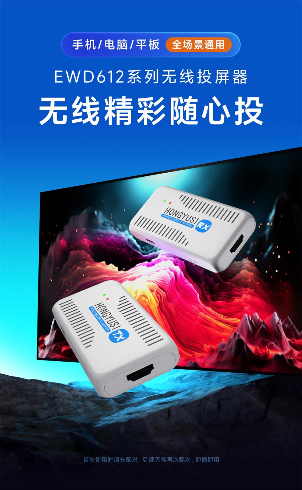 EWD612系列无线投屏器 (1) EWD612系列无线投屏器 (1)