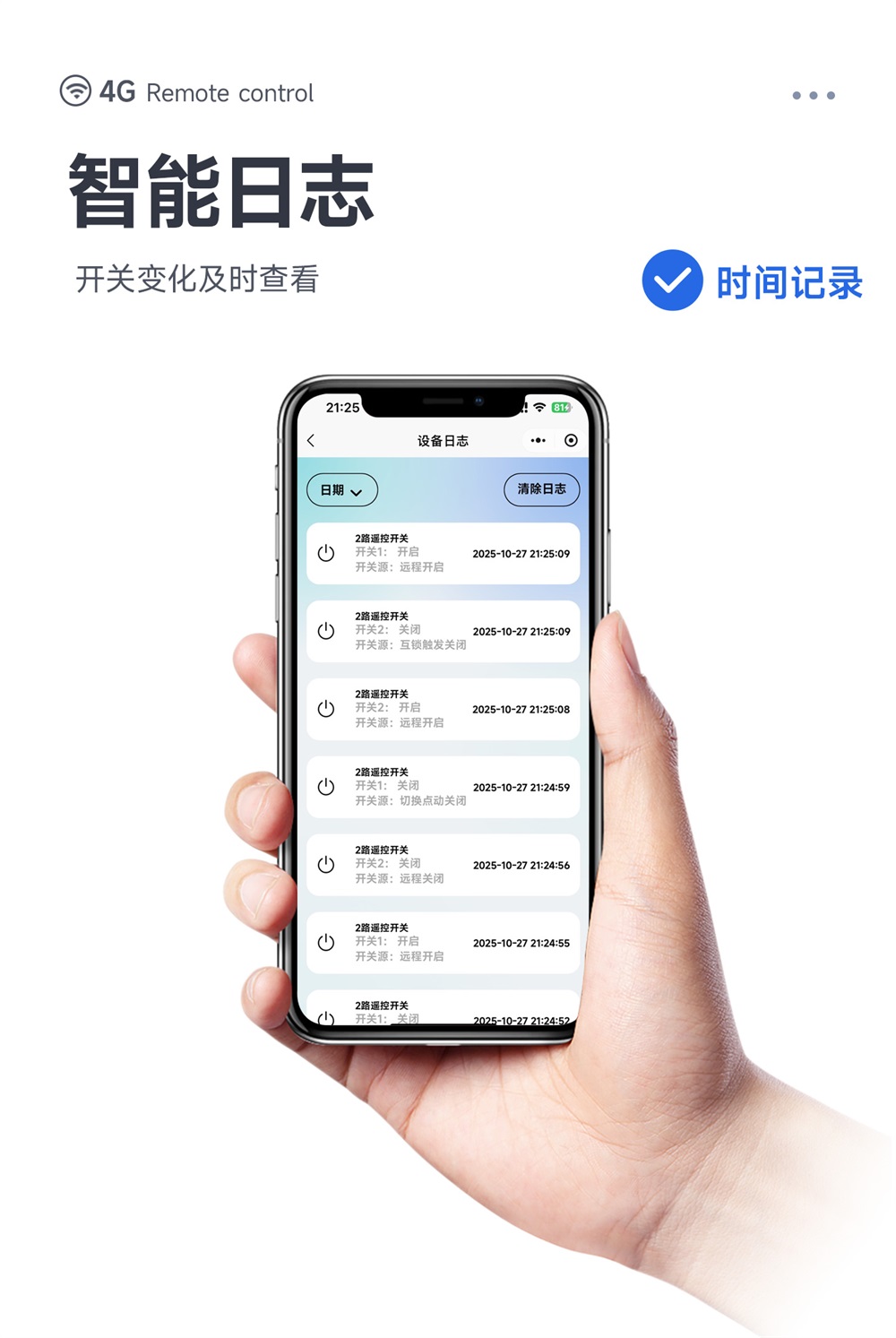 CE31-SD02X 小程序版遥控开关 (15)