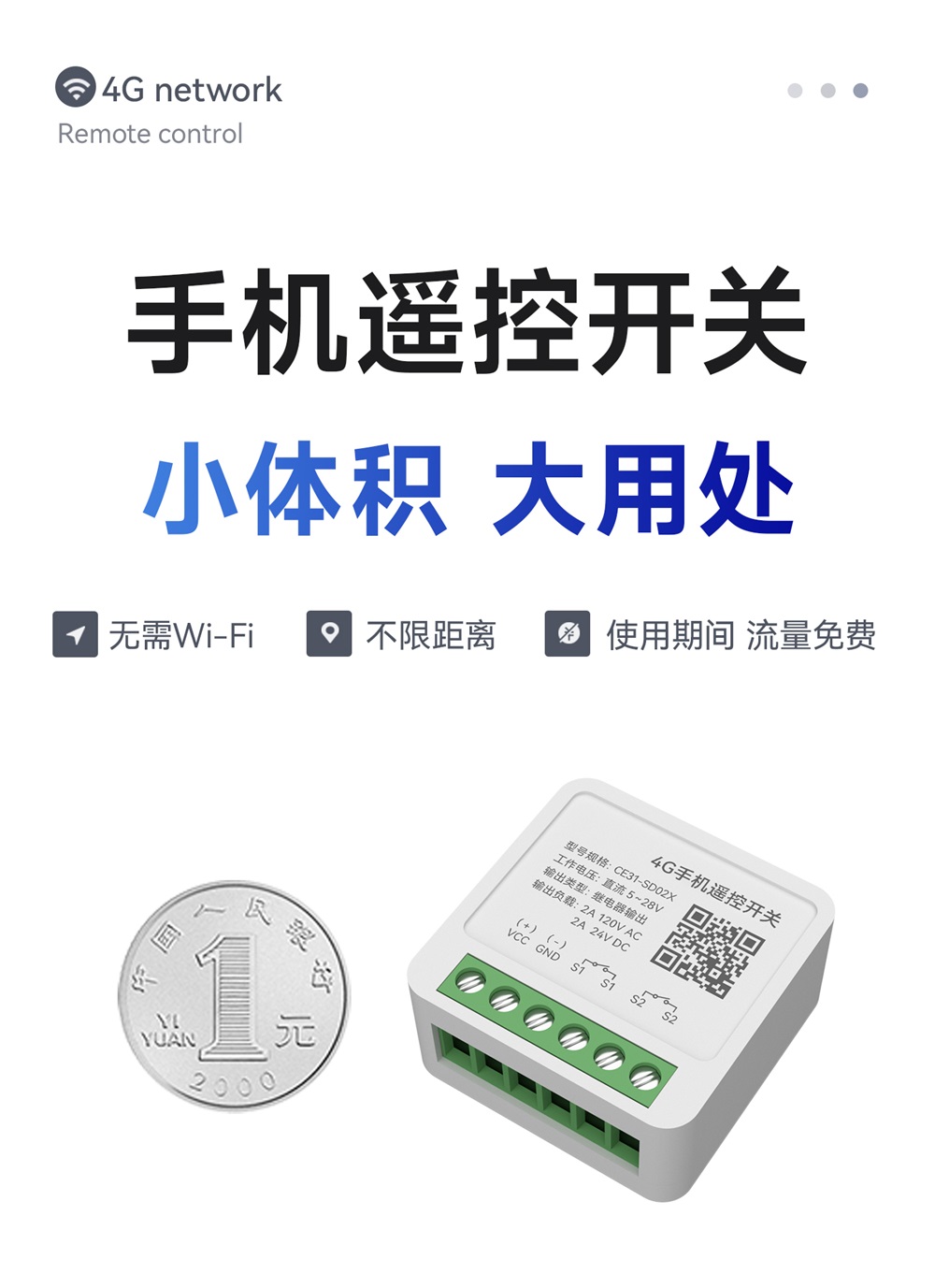 CE31-SD02X 小程序版遥控开关 (1)
