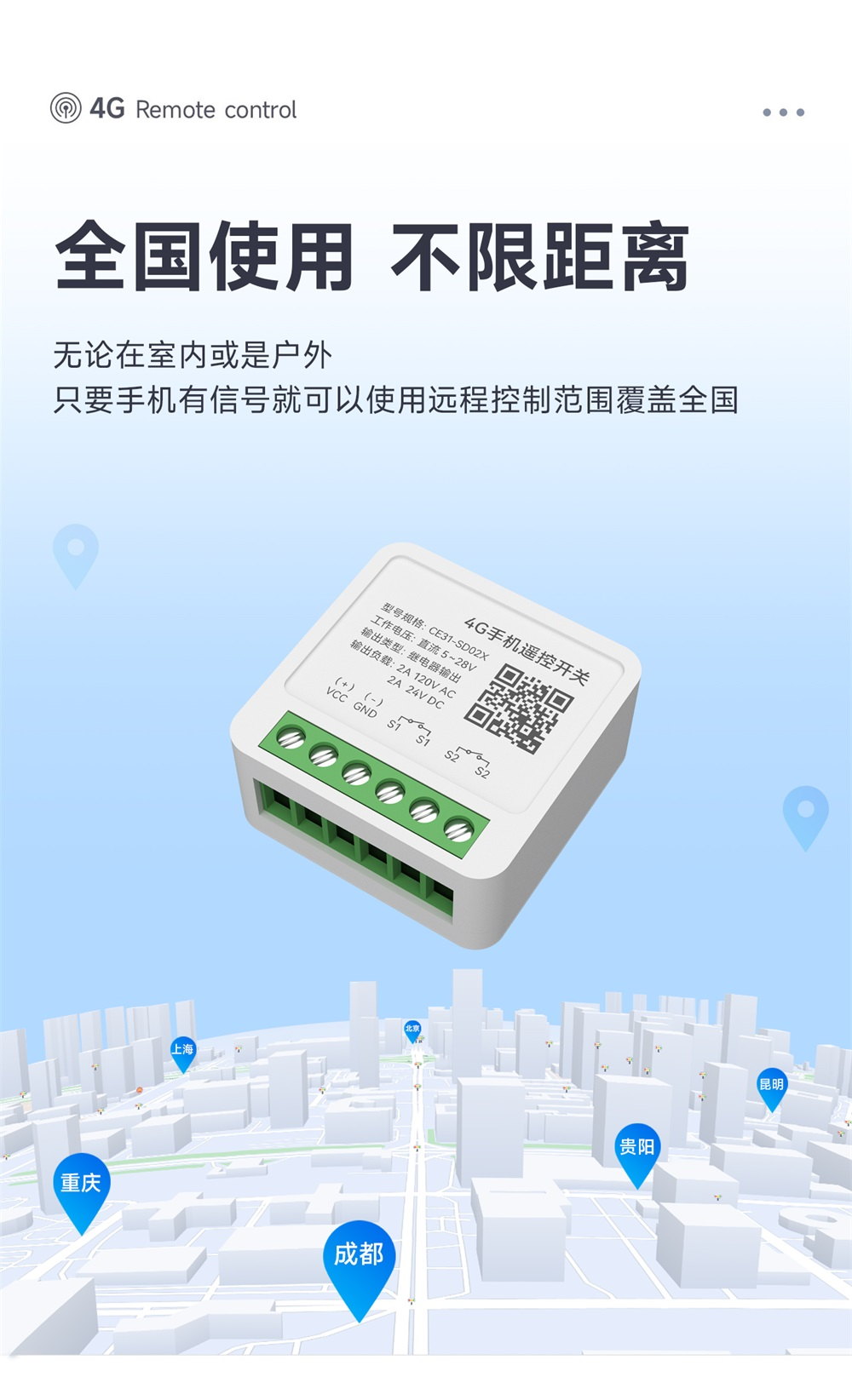 CE31-SD02X 小程序版遥控开关 (4)