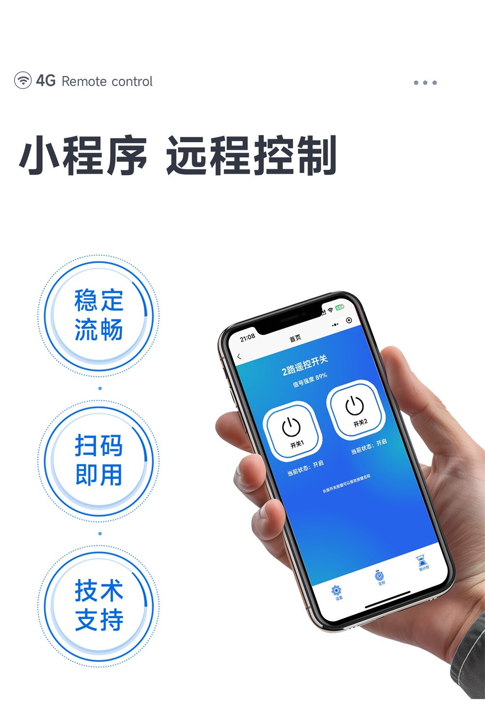 CE31-SD02X 小程序版遥控开关 (5)