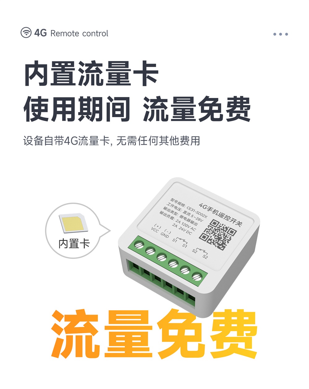 CE31-SD02X 小程序版遥控开关 (8)