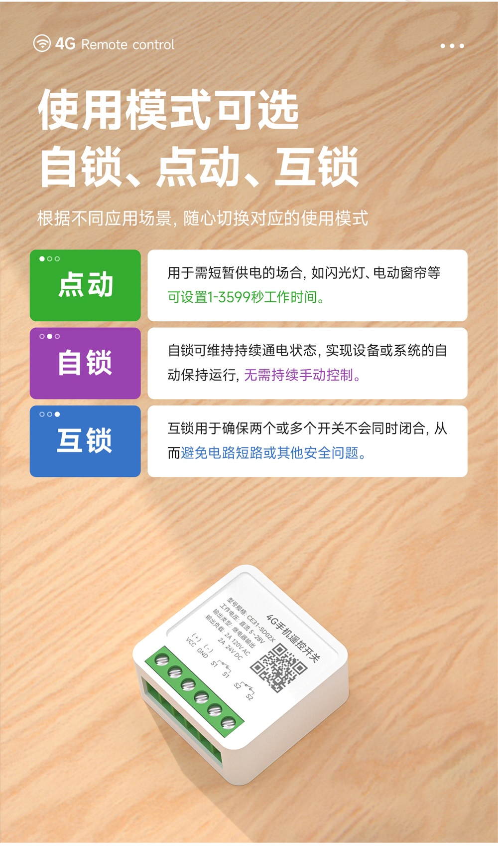 CE31-SD02X 小程序版遥控开关 (13)