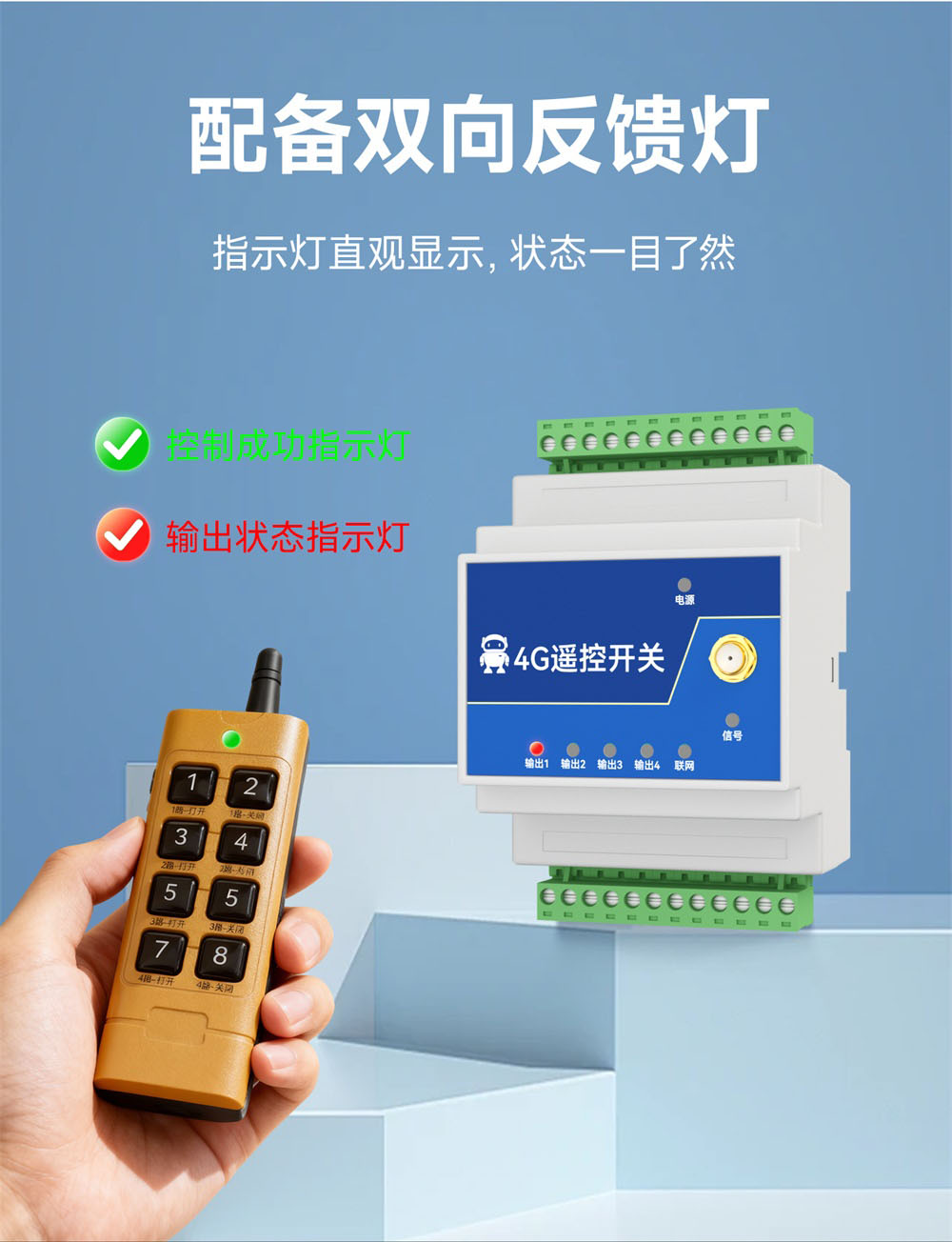 EID061系列4G无线遥控开关 (6)