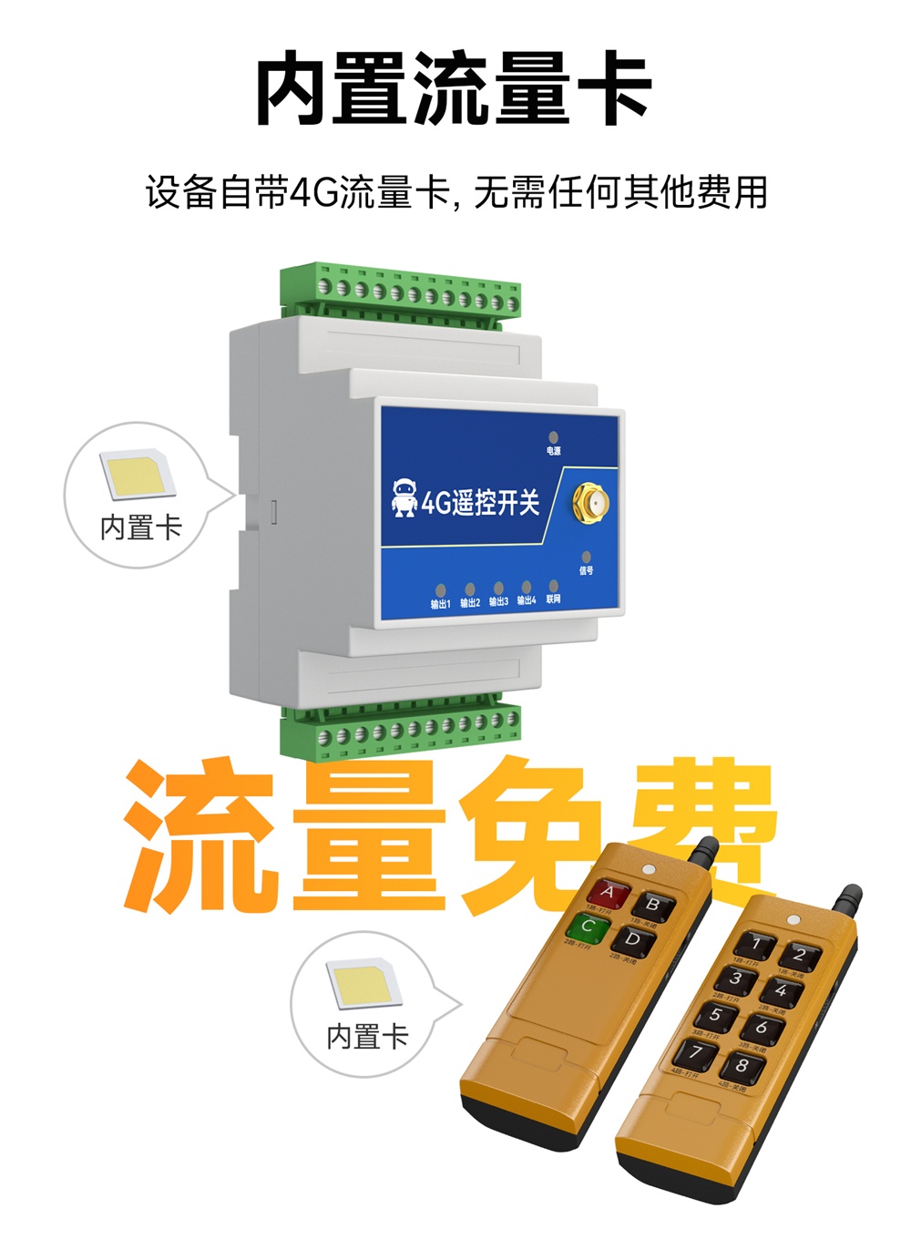 EID061系列4G无线遥控开关 (9)