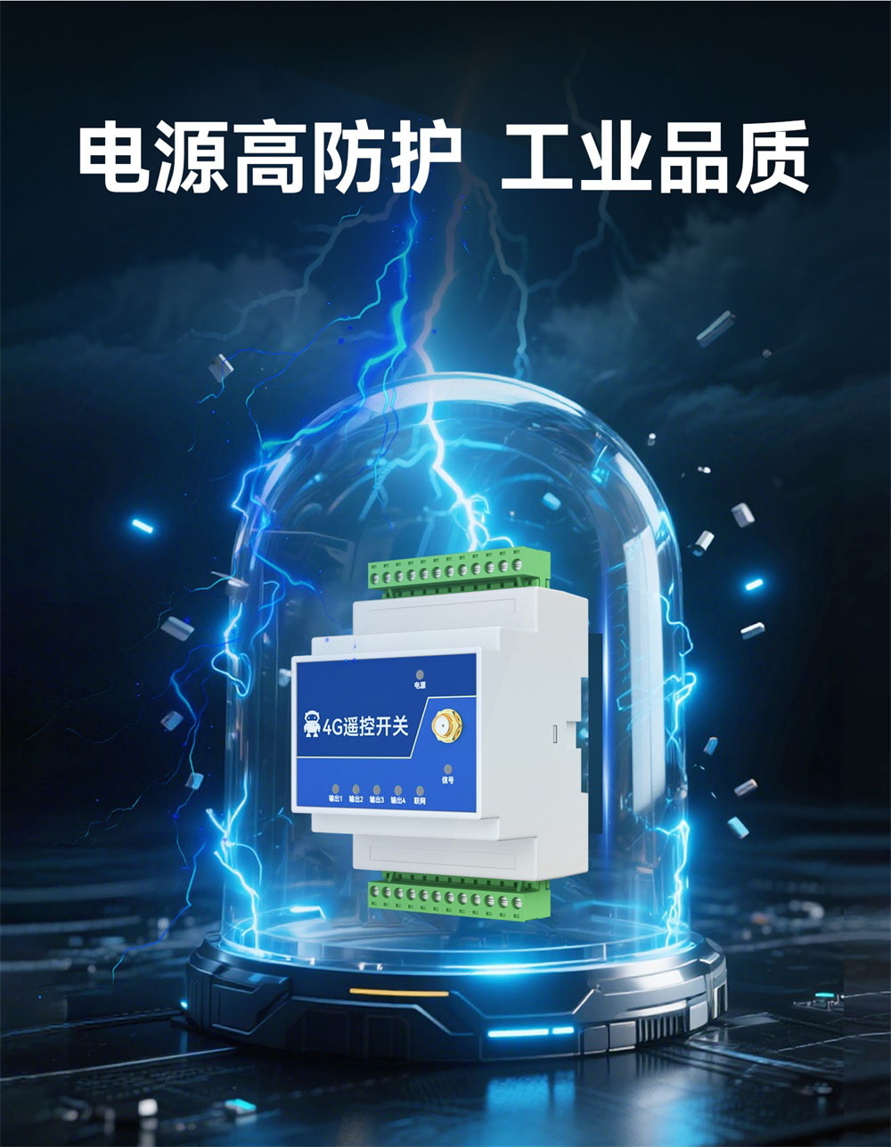 EID061系列4G无线遥控开关 (10)