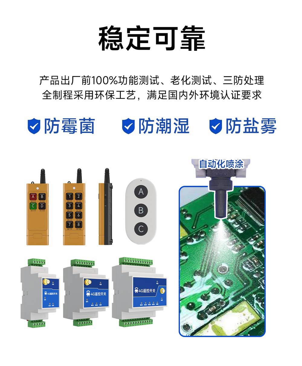EID061系列4G无线遥控开关 (13)