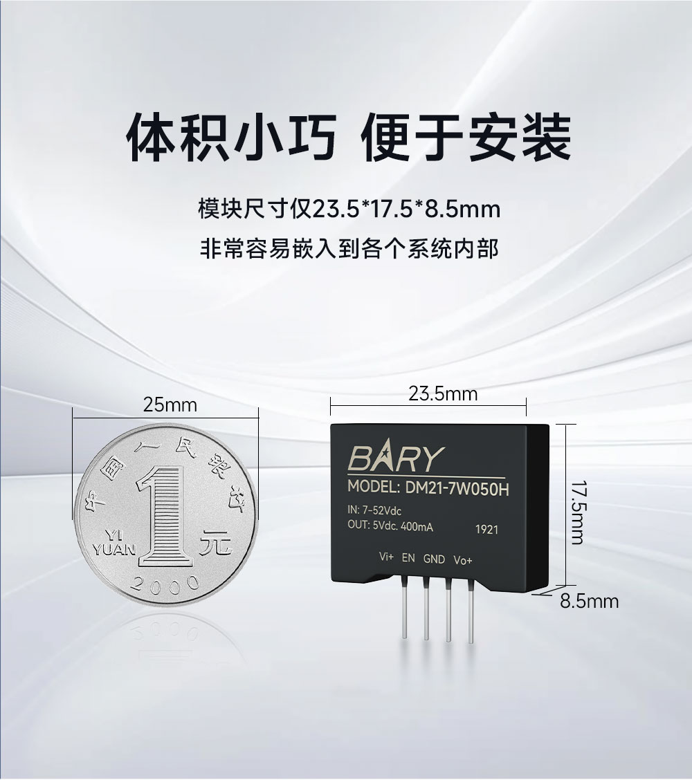 DM21-7W050H DC-DC降压电源模块 (3) DM21-7W050H DC-DC降压电源模块 (3)