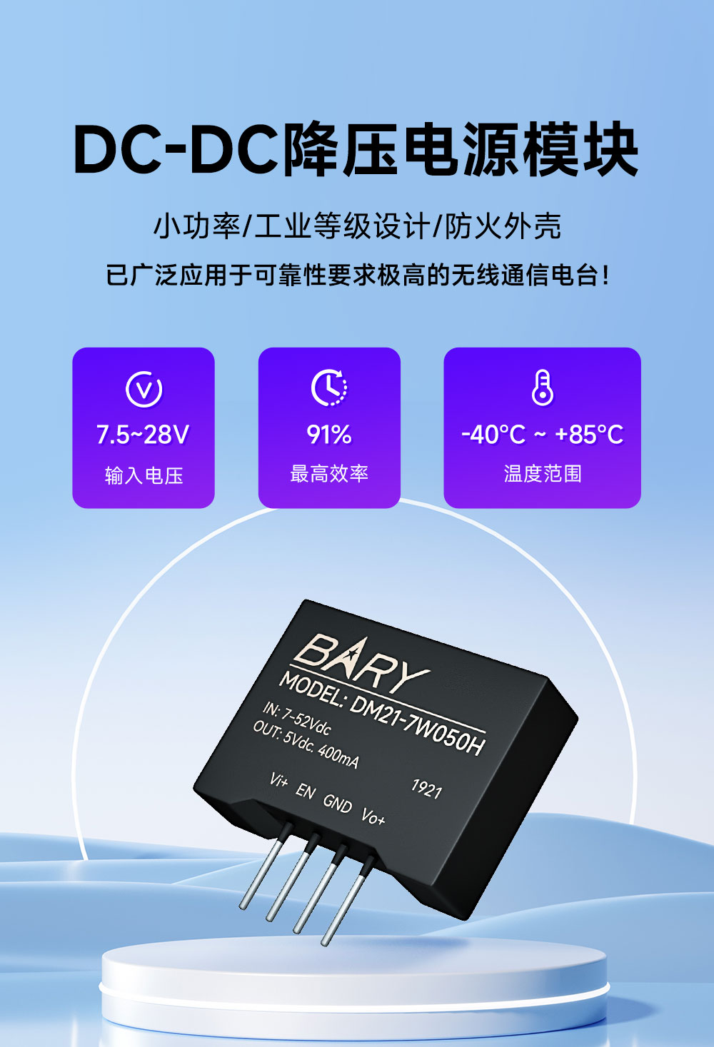DM21-7W050H DC-DC降压电源模块 (1) DM21-7W050H DC-DC降压电源模块 (1)