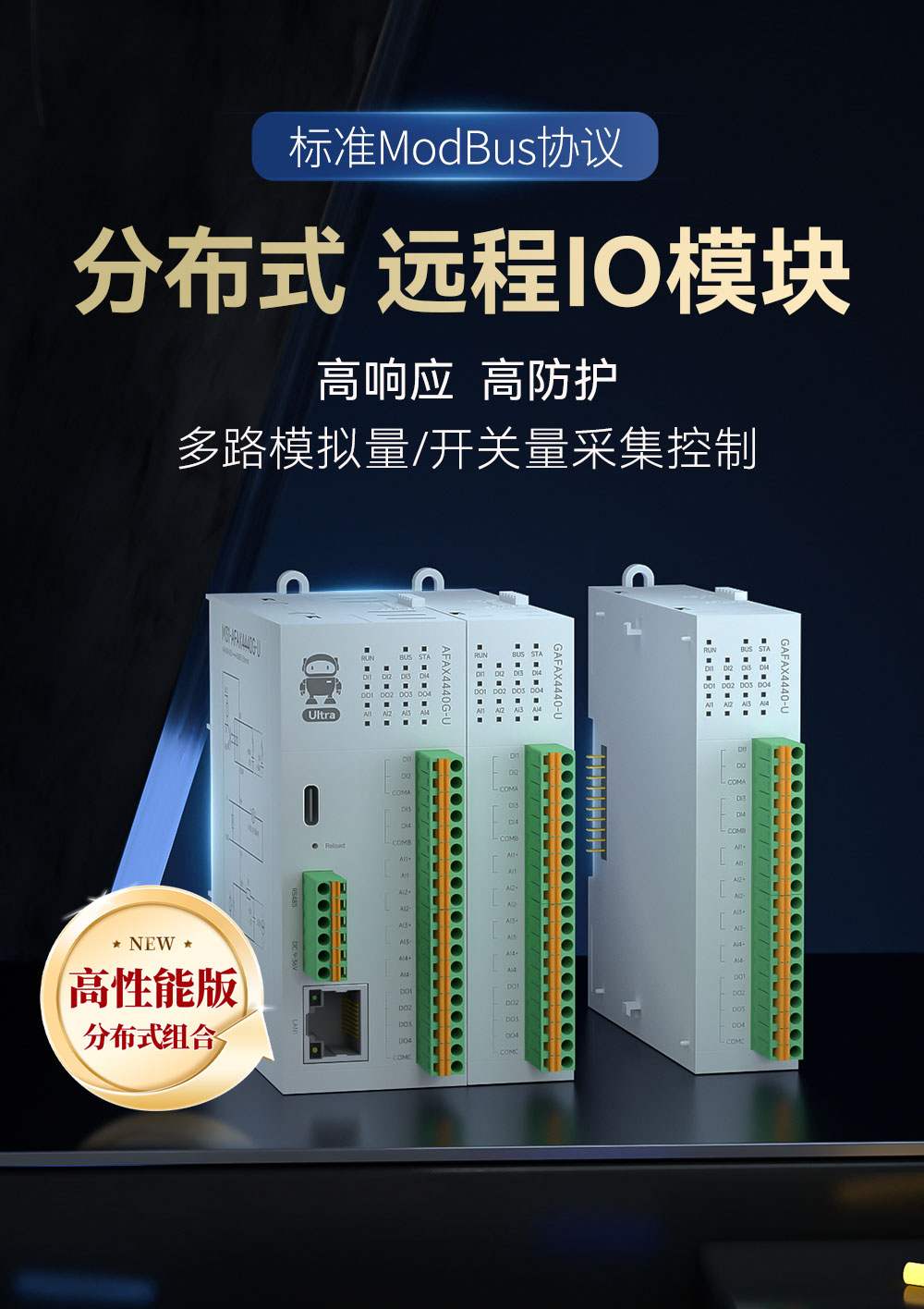 M31-U系列高性能分布式远程IO模块_1