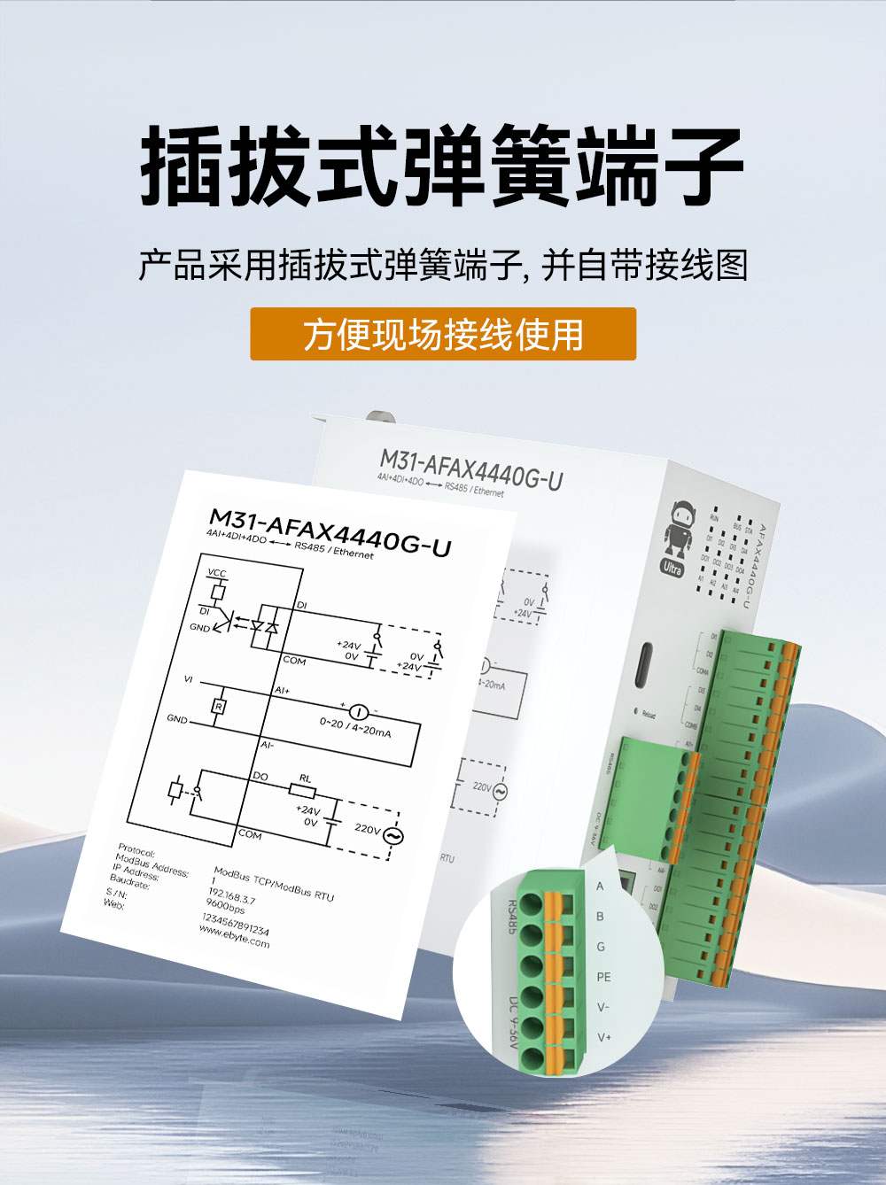 M31-U系列高性能分布式远程IO模块_10