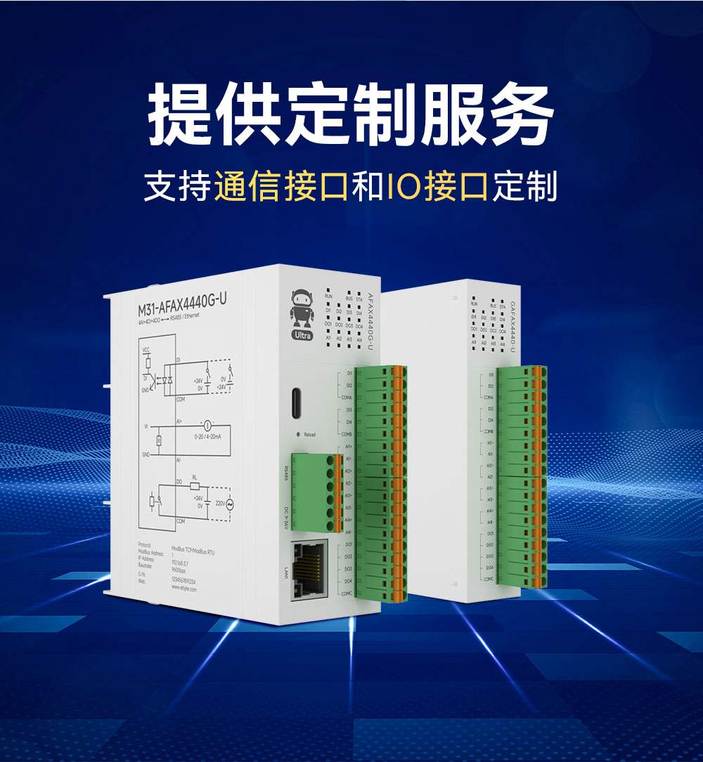M31-U系列高性能分布式远程IO模块_28