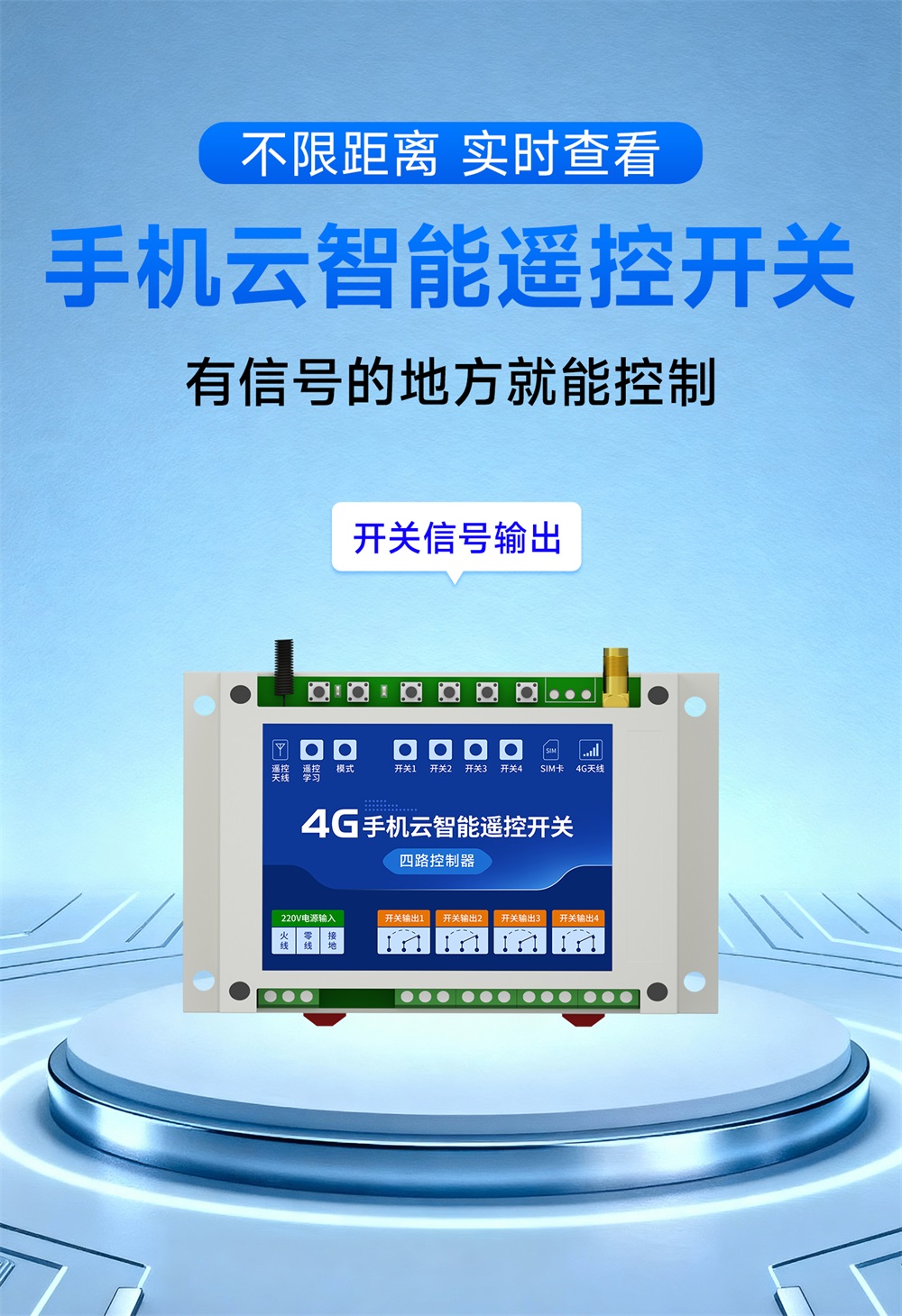 CE31-B04RX 4G云智能遥控开关 (1)