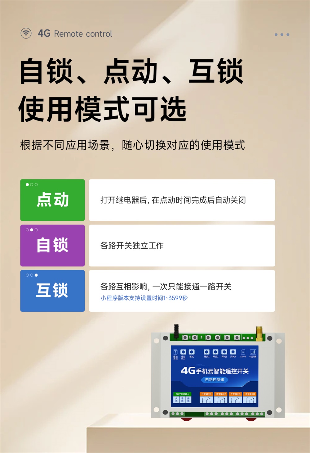 CE31-B04RX 4G云智能遥控开关 (4)
