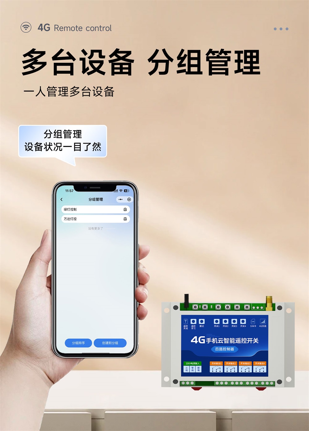CE31-B04RX 4G云智能遥控开关 (12)
